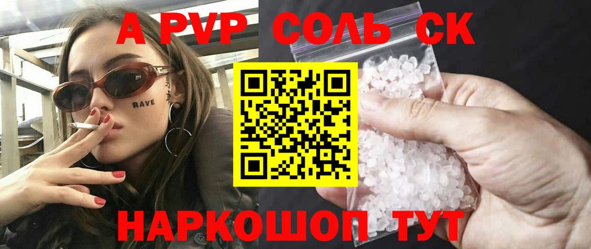 APVP Соль Зерноград