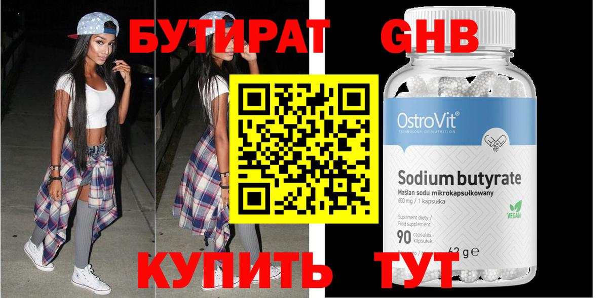 БУТИРАТ  Вход с VPN  Зерноград  Бутират оксана 