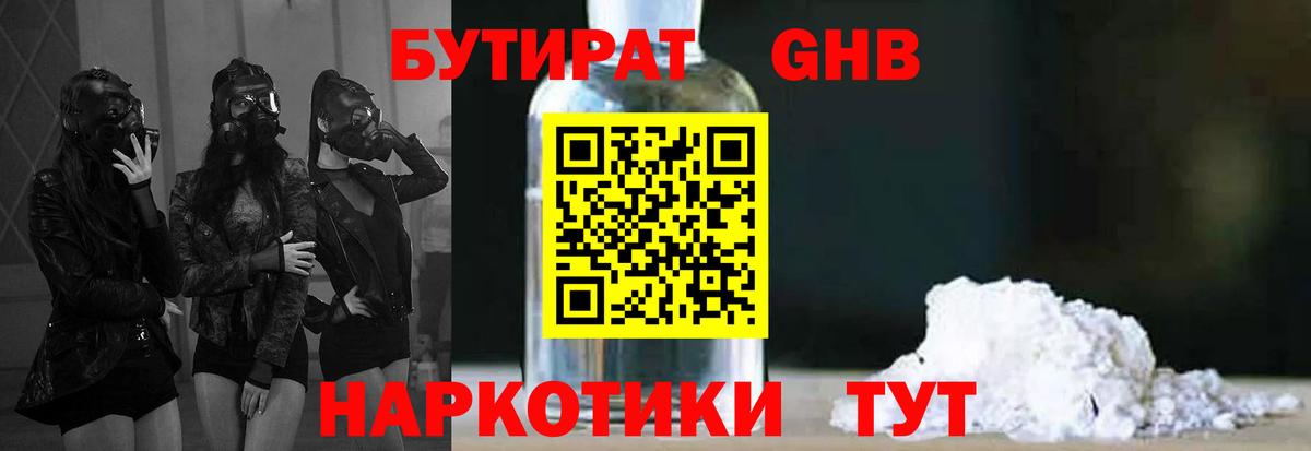 БУТИРАТ бутандиол Зерноград