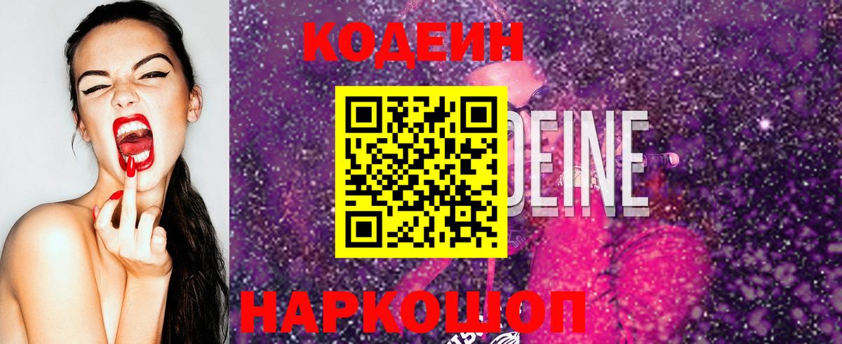 Codein Purple Drank Зерноград