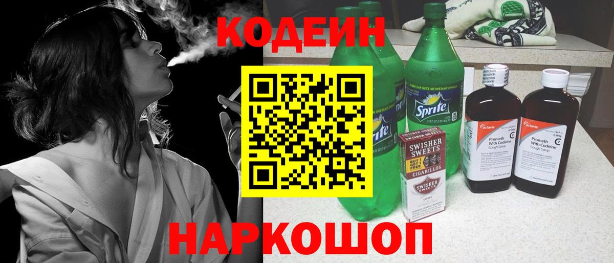 Codein Purple Drank  Вход с VPN  Кодеиновый сироп Lean Purple Drank  Зерноград 