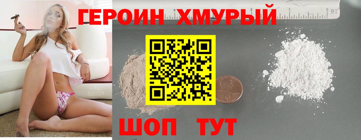 Зерноград  ГЕРОИН белый  ГЕРОИН  Вход с VPN 