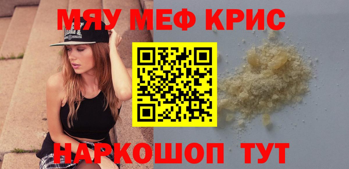 Зерноград  дарнет шоп  МЯУ-МЯУ кристаллы  Вход с VPN  МЯУ-МЯУ VHQ  Меф 