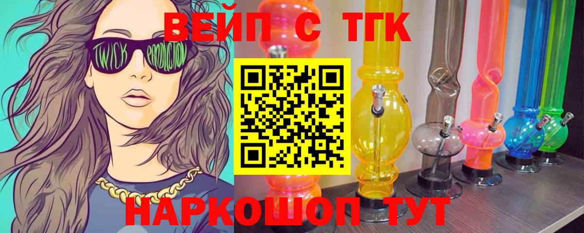 ТГК вейп с тгк Зерноград
