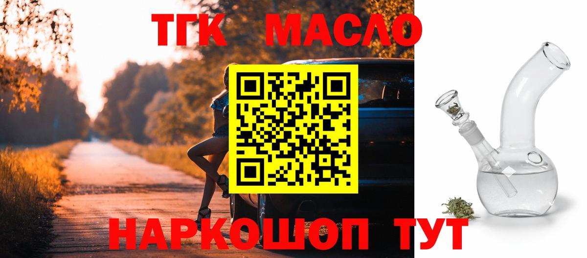 ТГК вейп  ТГК жижа  Зерноград  Вход с VPN 